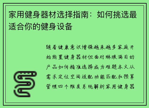 家用健身器材选择指南：如何挑选最适合你的健身设备